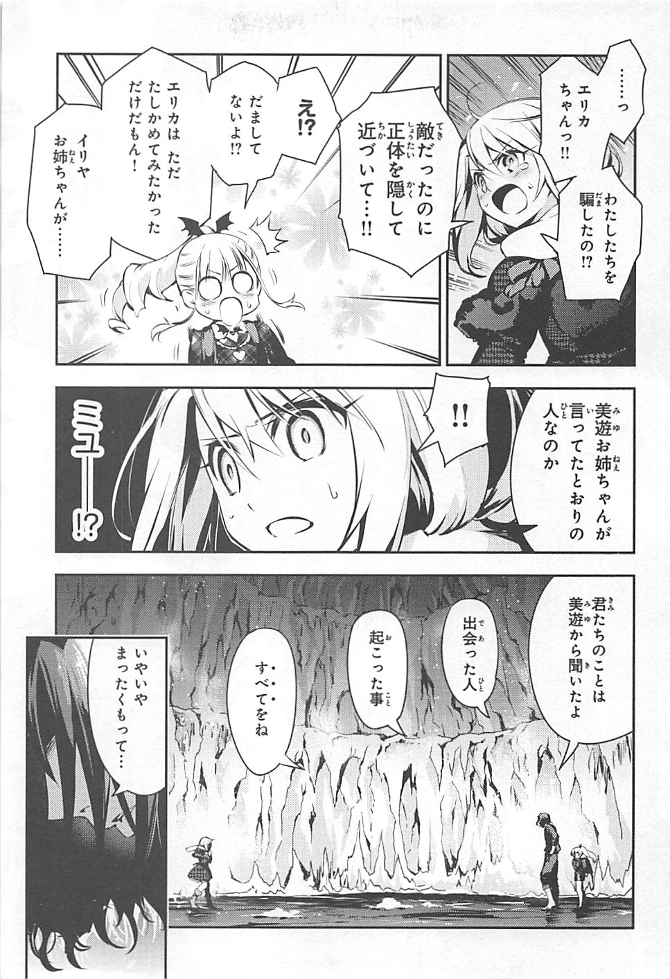 Fate/kaleid liner Prisma Illya 3rei!! Chapter 11 13ページ