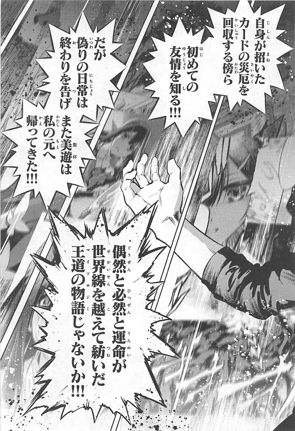 Fate/kaleid liner Prisma Illya 3rei!! Chapter 11 15ページ