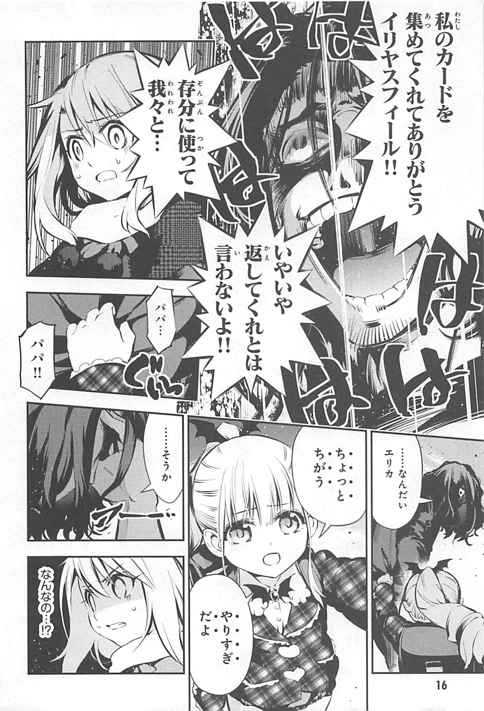 Fate/kaleid liner Prisma Illya 3rei!! Chapter 11 16ページ