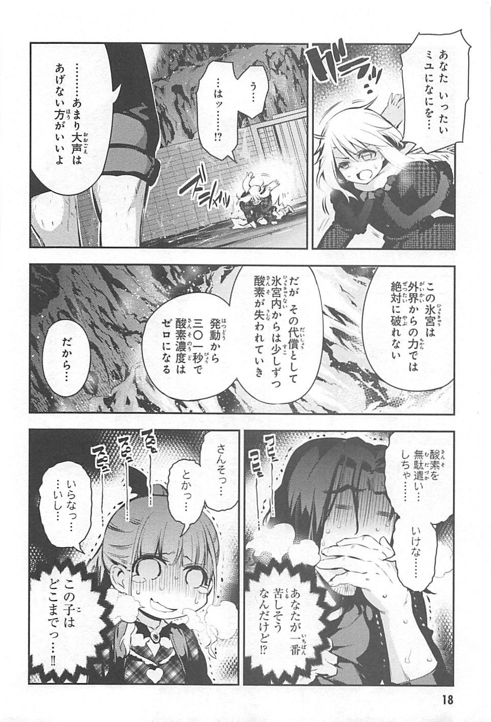 Fate/kaleid liner Prisma Illya 3rei!! Chapter 11 18ページ