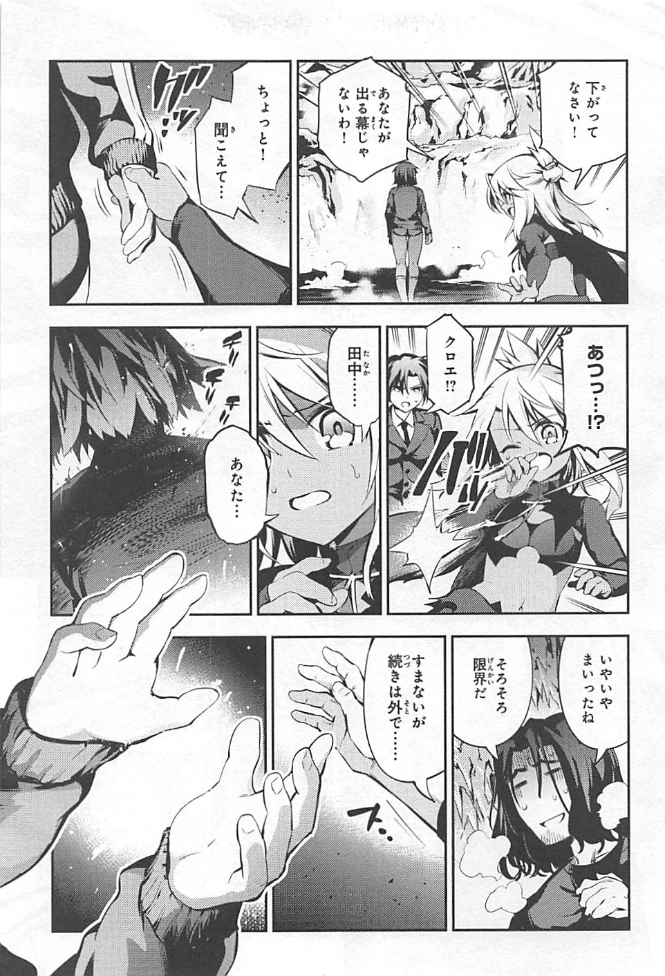Fate/kaleid liner Prisma Illya 3rei!! Chapter 11 19ページ