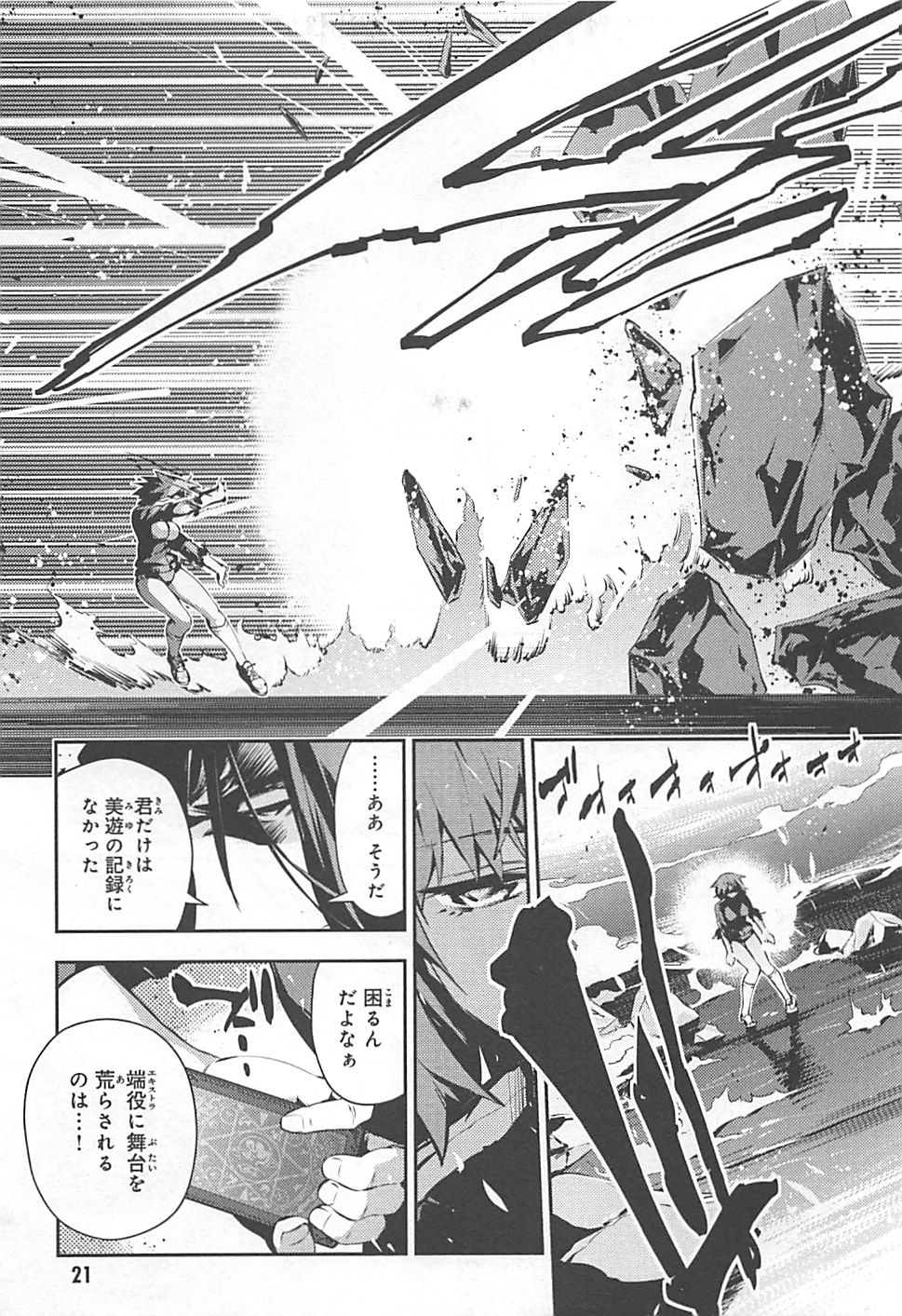 Fate/kaleid liner Prisma Illya 3rei!! Chapter 11 21ページ