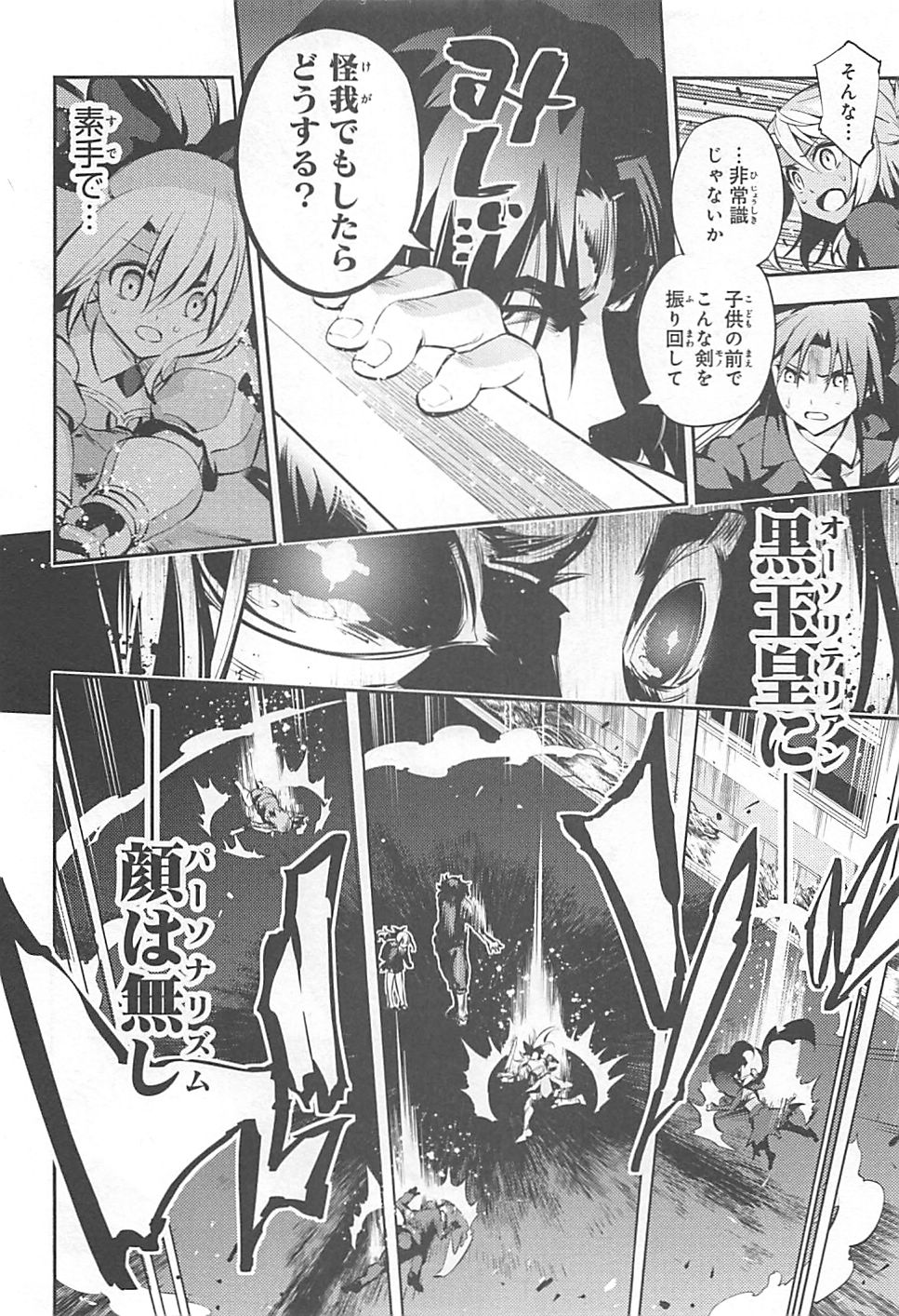 Fate/kaleid liner Prisma Illya 3rei!! Chapter 11 24ページ