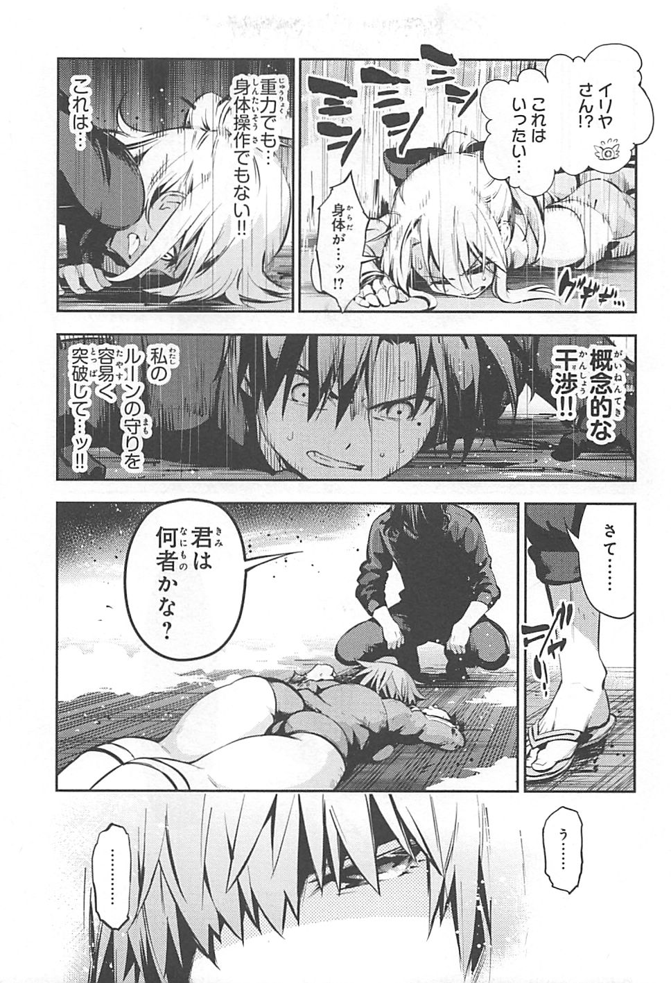 Fate/kaleid liner Prisma Illya 3rei!! Chapter 11 25ページ