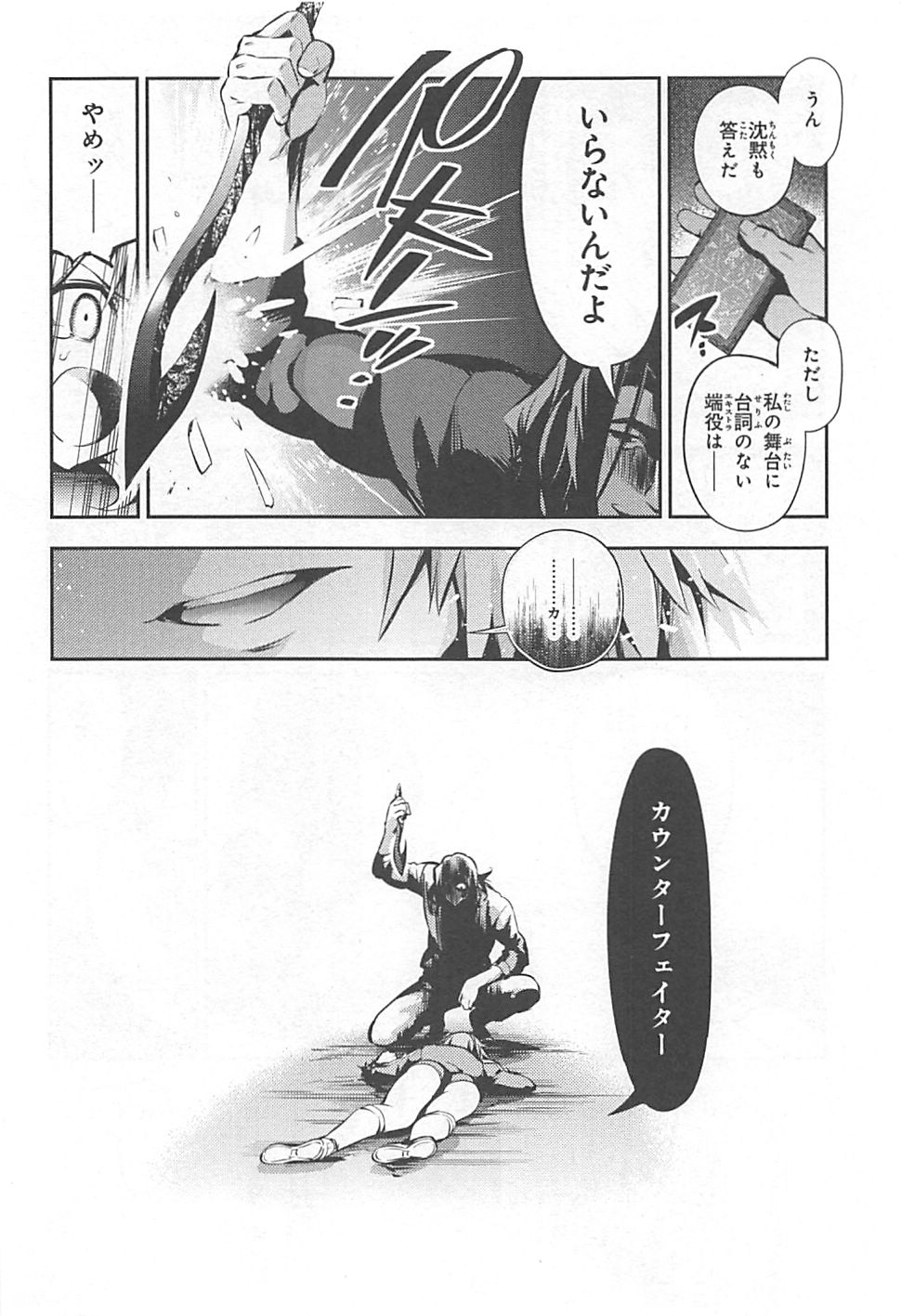 Fate/kaleid liner Prisma Illya 3rei!! Chapter 11 26ページ
