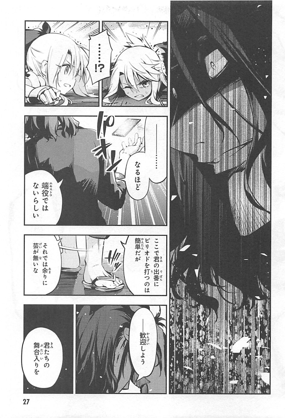 Fate/kaleid liner Prisma Illya 3rei!! Chapter 11 27ページ
