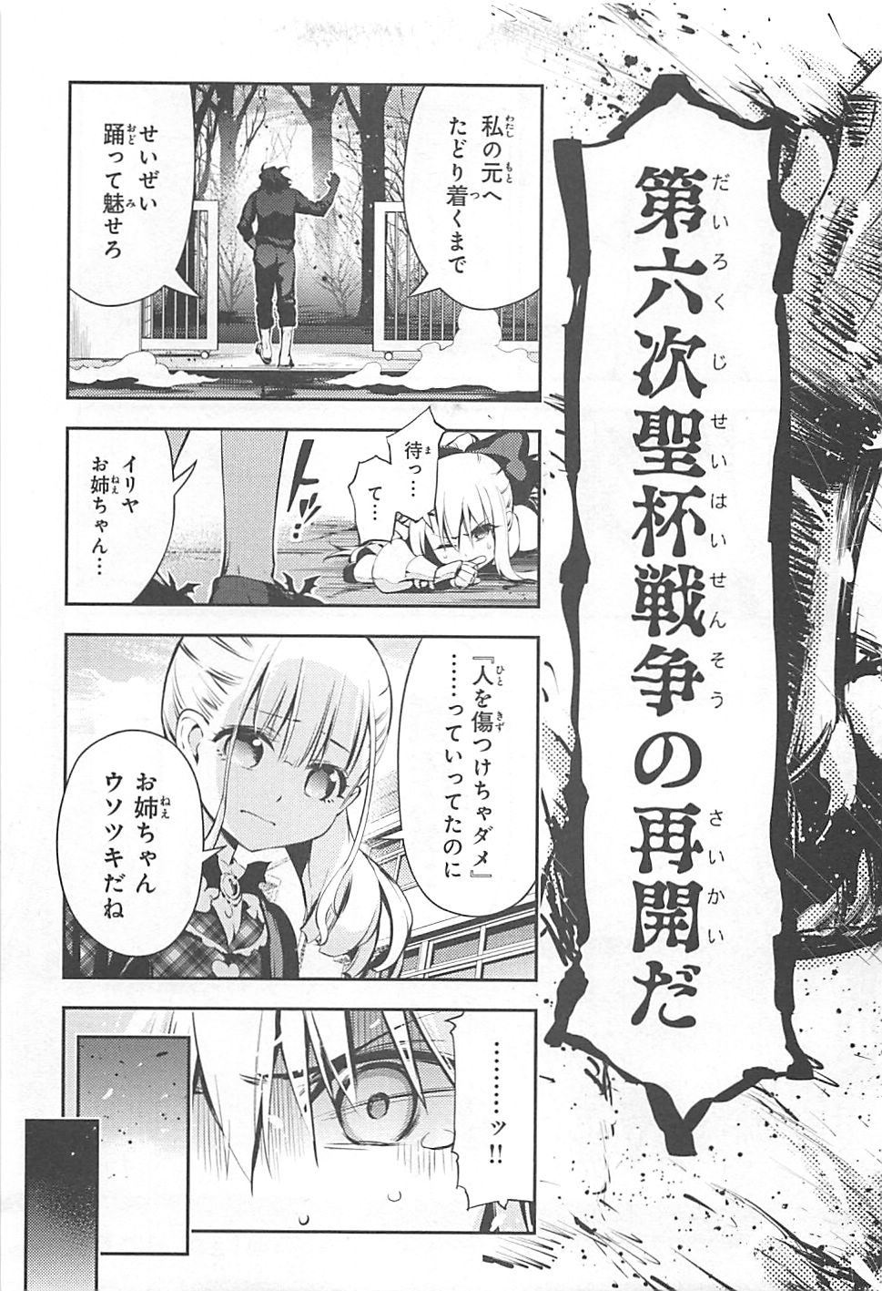 Fate/kaleid liner Prisma Illya 3rei!! Chapter 11 29ページ