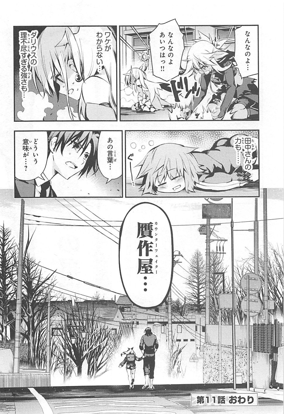 Fate/kaleid liner Prisma Illya 3rei!! Chapter 11 30ページ
