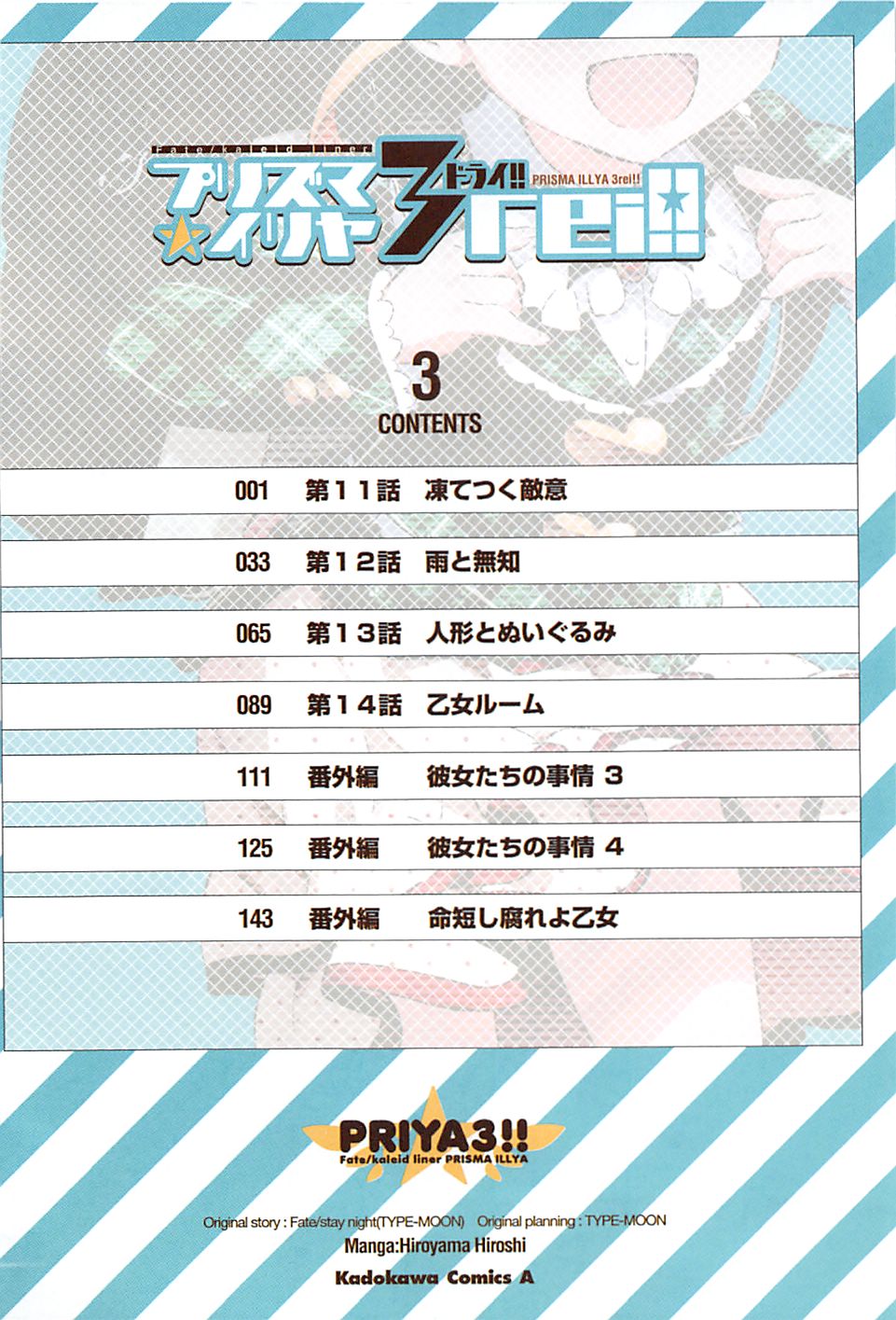Fate/kaleid liner Prisma Illya 3rei!! Chapter 11 4ページ