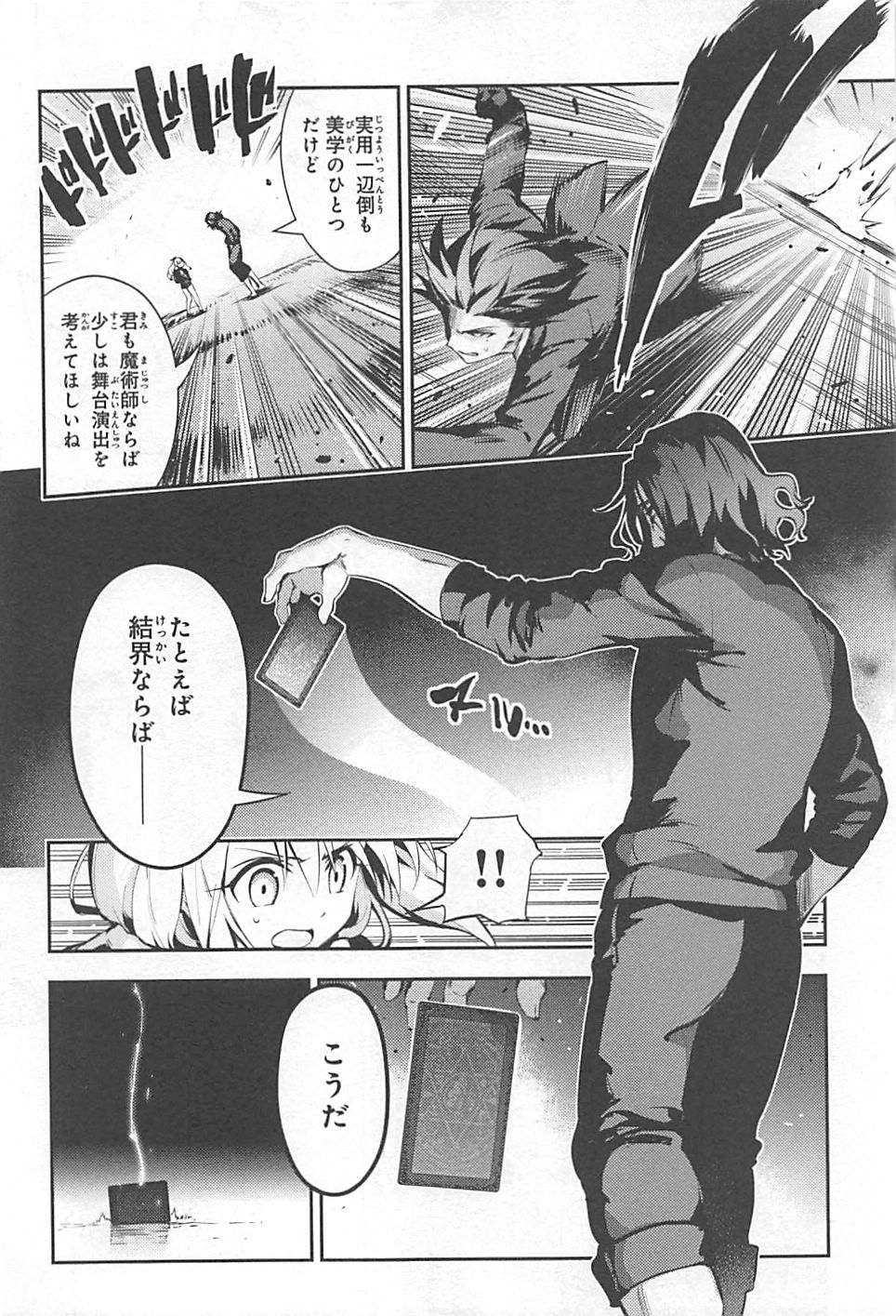 Fate/kaleid liner Prisma Illya 3rei!! Chapter 11 6ページ