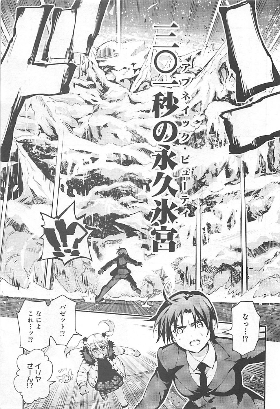 Fate/kaleid liner Prisma Illya 3rei!! Chapter 11 7ページ