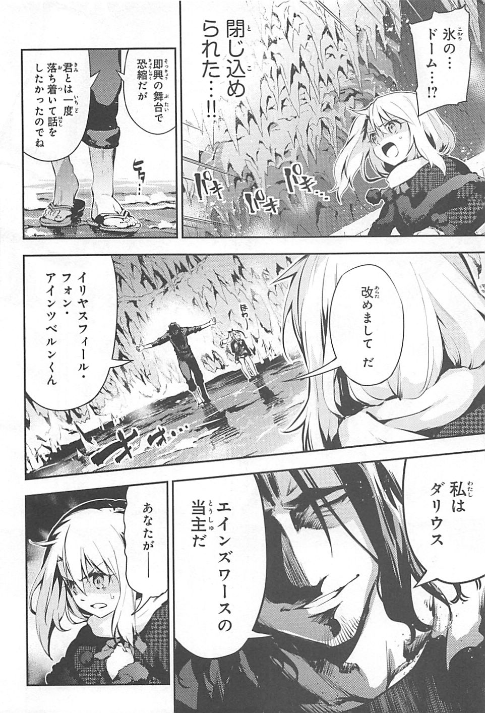 Fate/kaleid liner Prisma Illya 3rei!! Chapter 11 8ページ