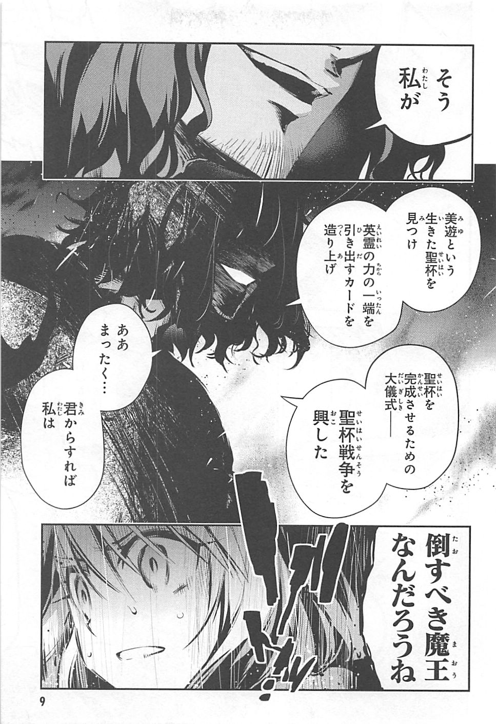 Fate/kaleid liner Prisma Illya 3rei!! Chapter 11 9ページ