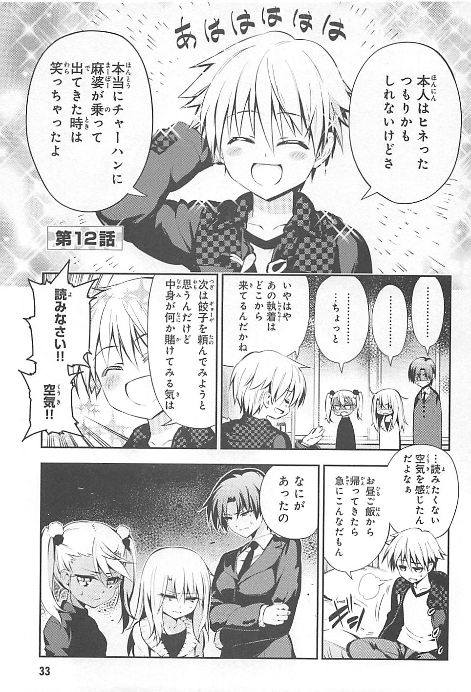 Fate/kaleid liner Prisma Illya 3rei!! Chapter 12 1ページ