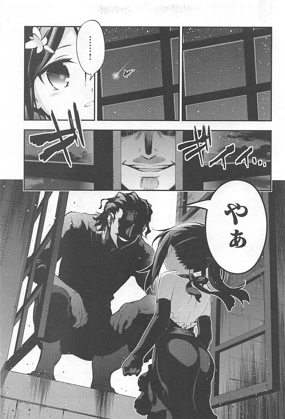Fate/kaleid liner Prisma Illya 3rei!! Chapter 12 11ページ
