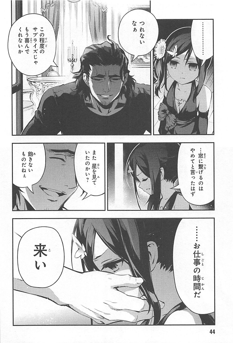 Fate/kaleid liner Prisma Illya 3rei!! Chapter 12 12ページ