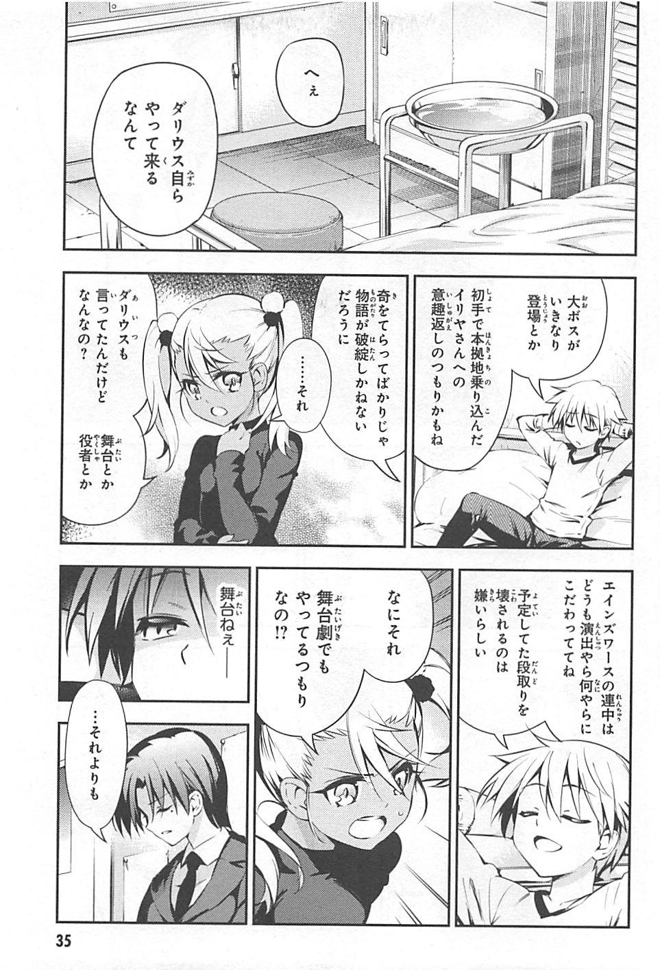 Fate/kaleid liner Prisma Illya 3rei!! Chapter 12 3ページ