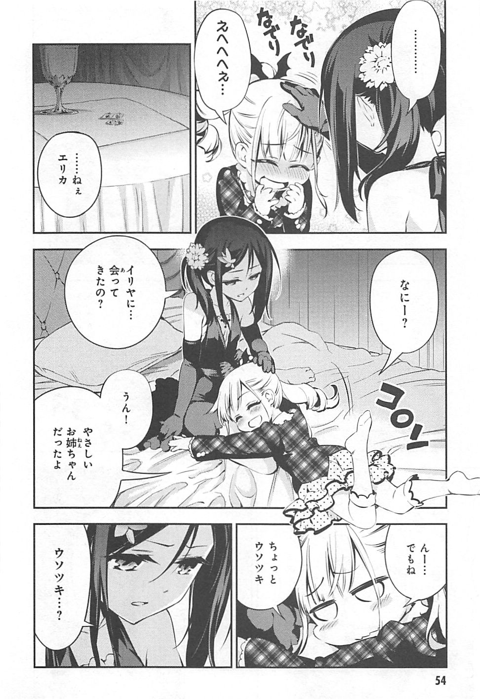 Fate/kaleid liner Prisma Illya 3rei!! Chapter 12 22ページ