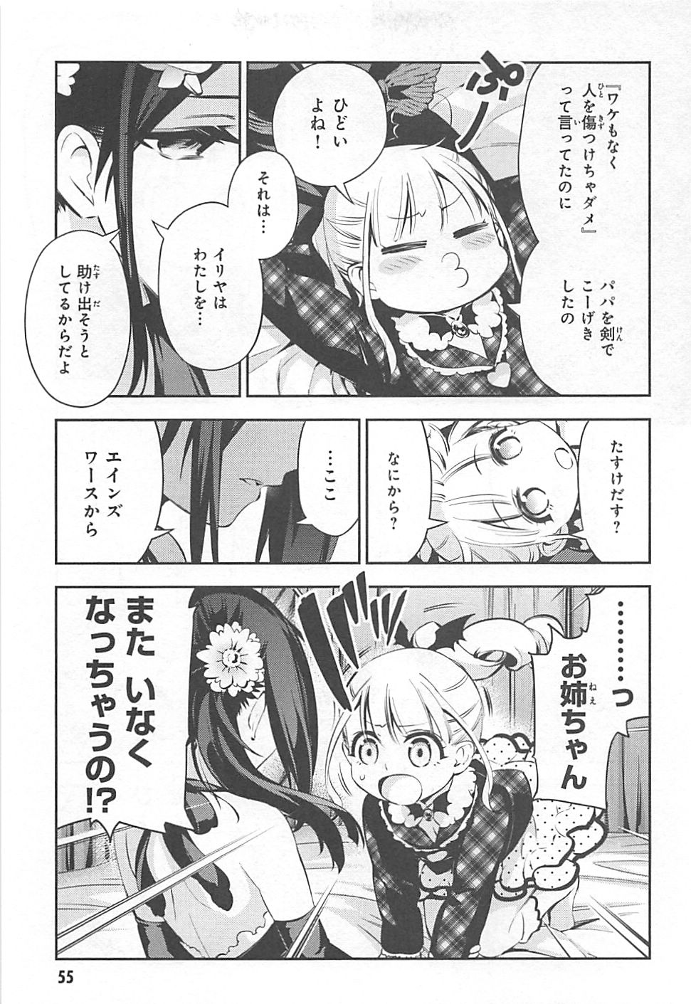 Fate/kaleid liner Prisma Illya 3rei!! Chapter 12 23ページ
