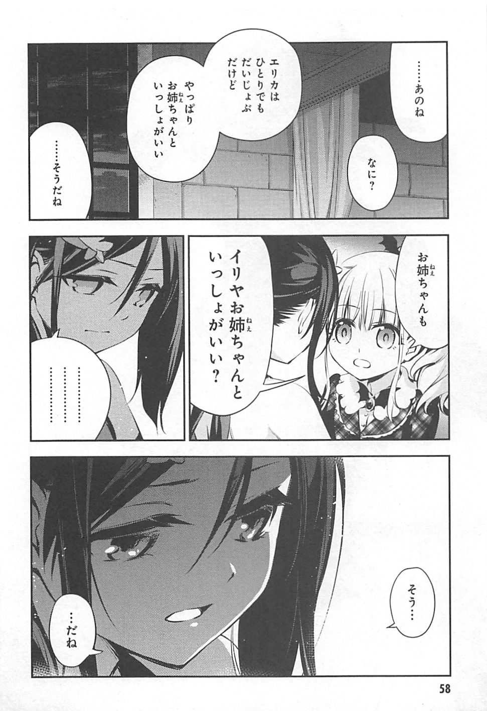 Fate/kaleid liner Prisma Illya 3rei!! Chapter 12 26ページ