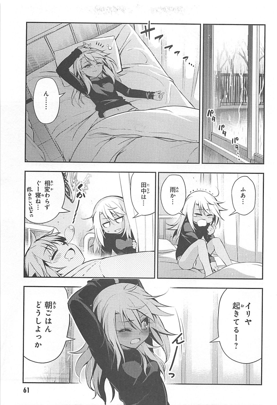 Fate/kaleid liner Prisma Illya 3rei!! Chapter 12 29ページ