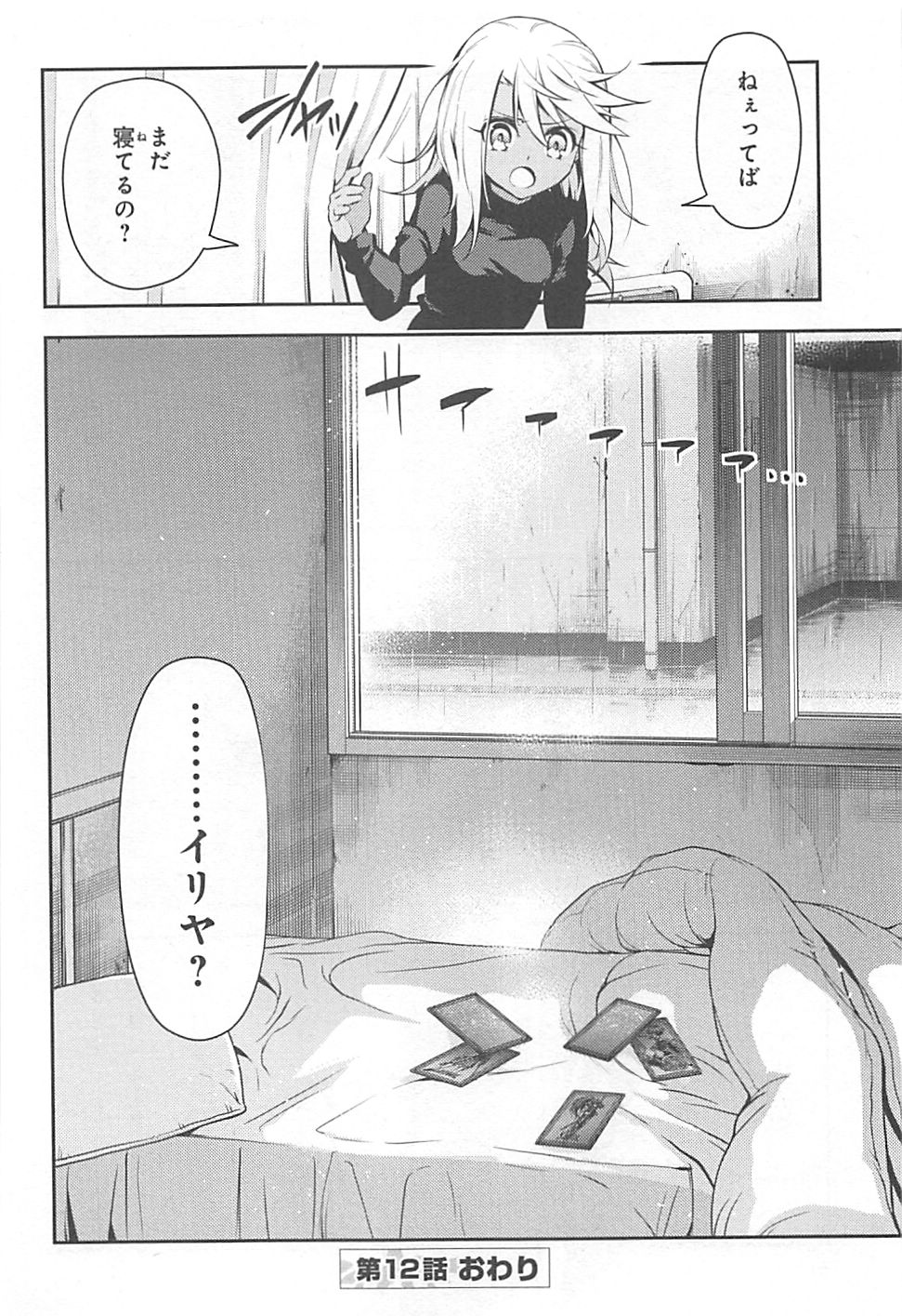 Fate/kaleid liner Prisma Illya 3rei!! Chapter 12 30ページ