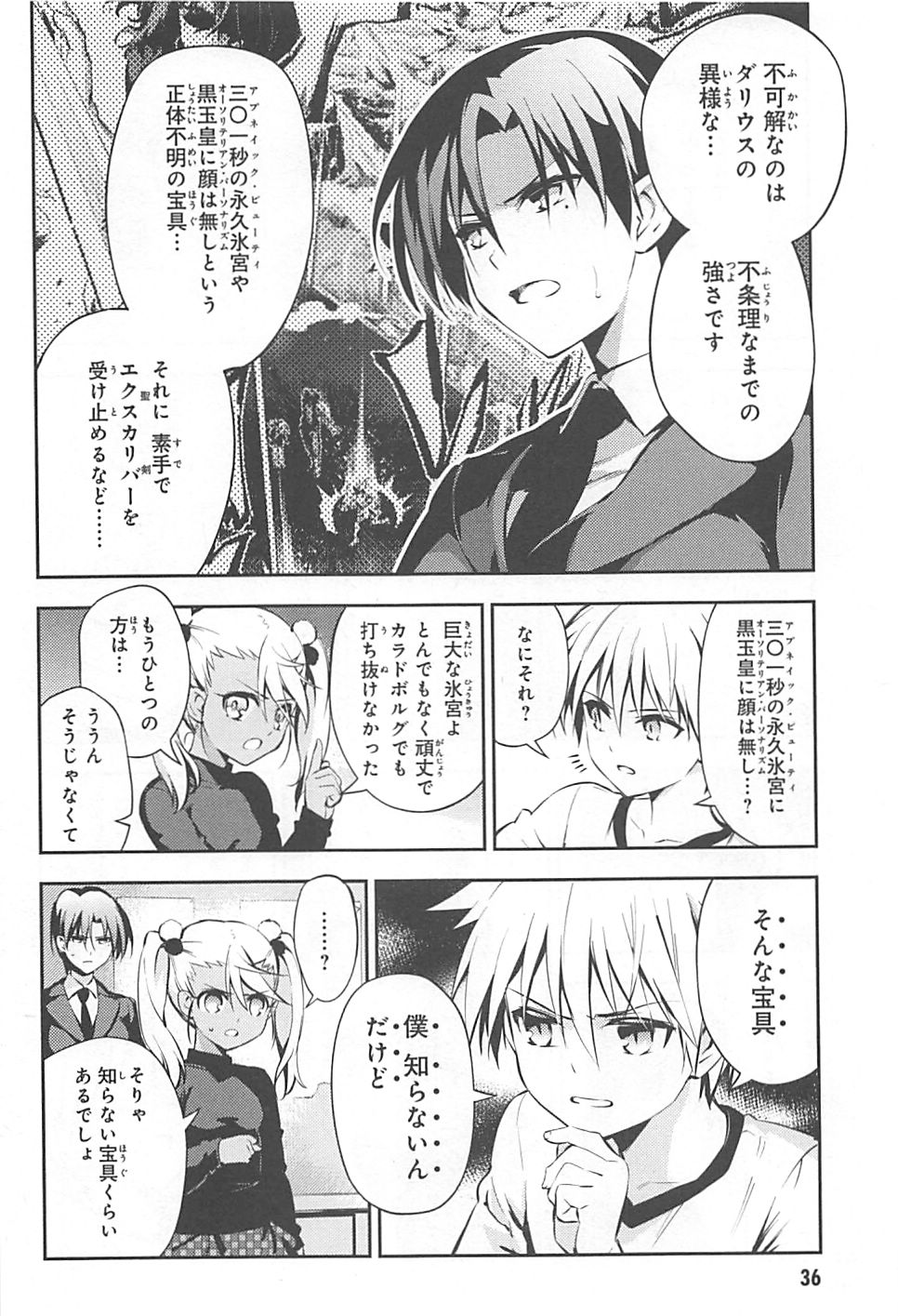 Fate/kaleid liner Prisma Illya 3rei!! Chapter 12 4ページ