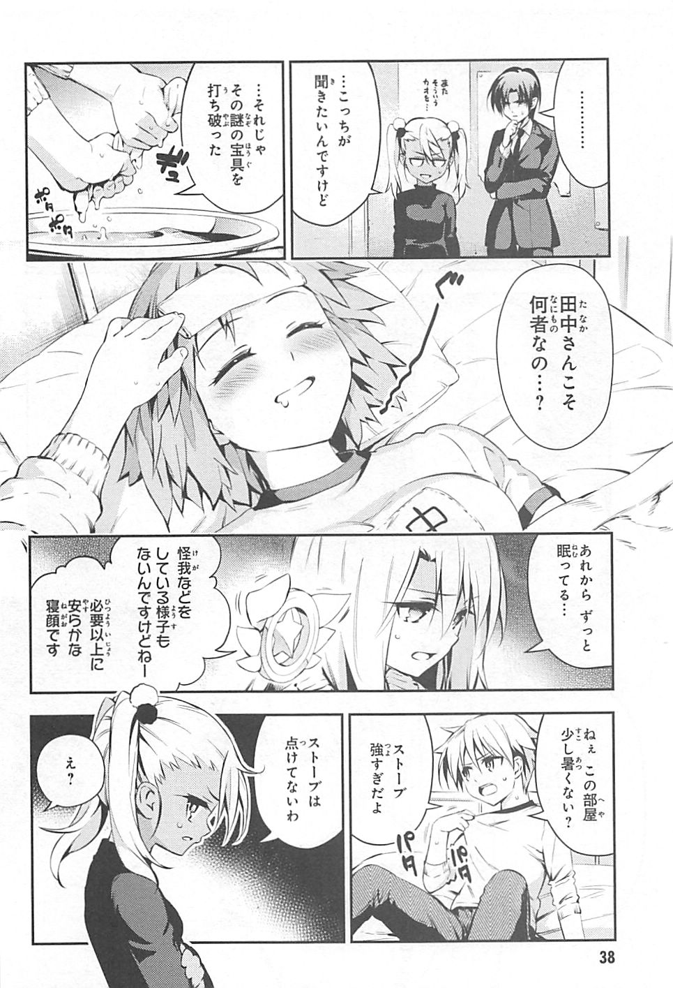 Fate/kaleid liner Prisma Illya 3rei!! Chapter 12 6ページ