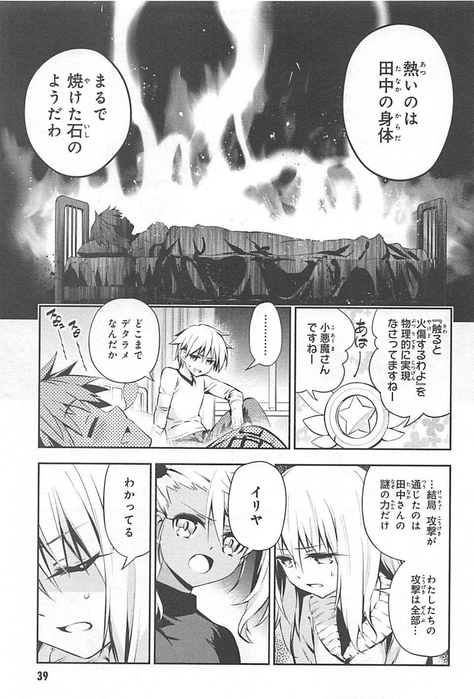 Fate/kaleid liner Prisma Illya 3rei!! Chapter 12 7ページ