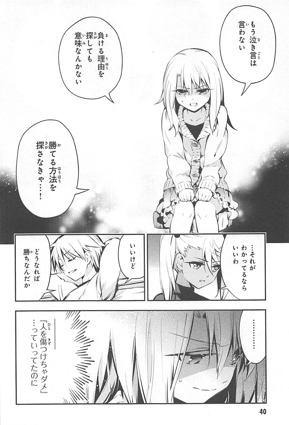 Fate/kaleid liner Prisma Illya 3rei!! Chapter 12 8ページ
