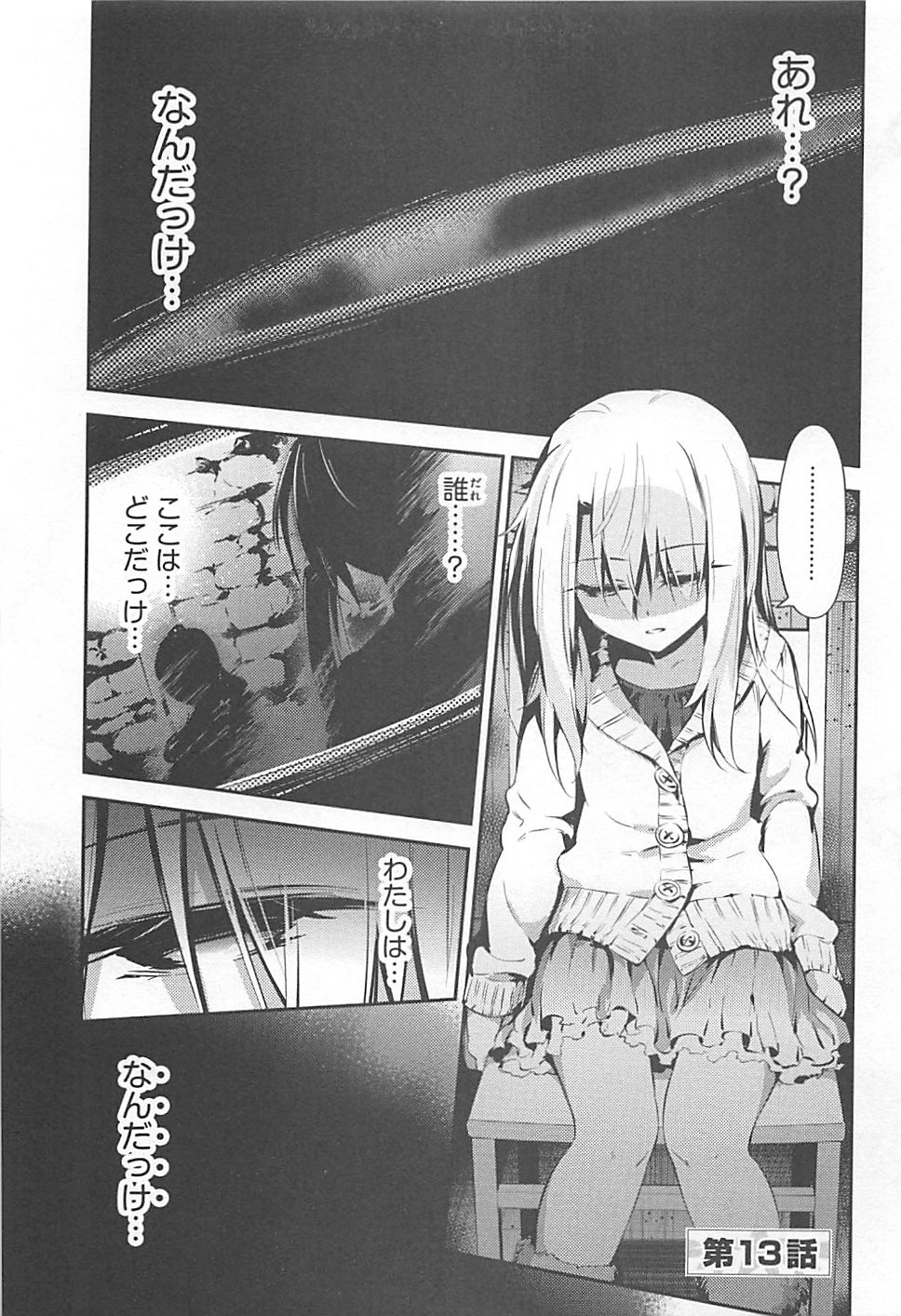 Fate/kaleid liner Prisma Illya 3rei!! Chapter 13 1ページ