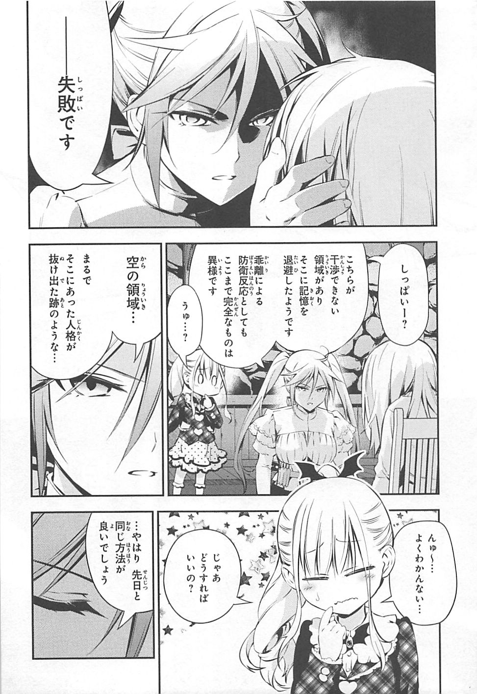 Fate/kaleid liner Prisma Illya 3rei!! Chapter 13 12ページ