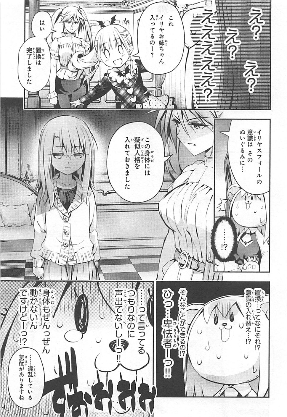 Fate/kaleid liner Prisma Illya 3rei!! Chapter 13 15ページ