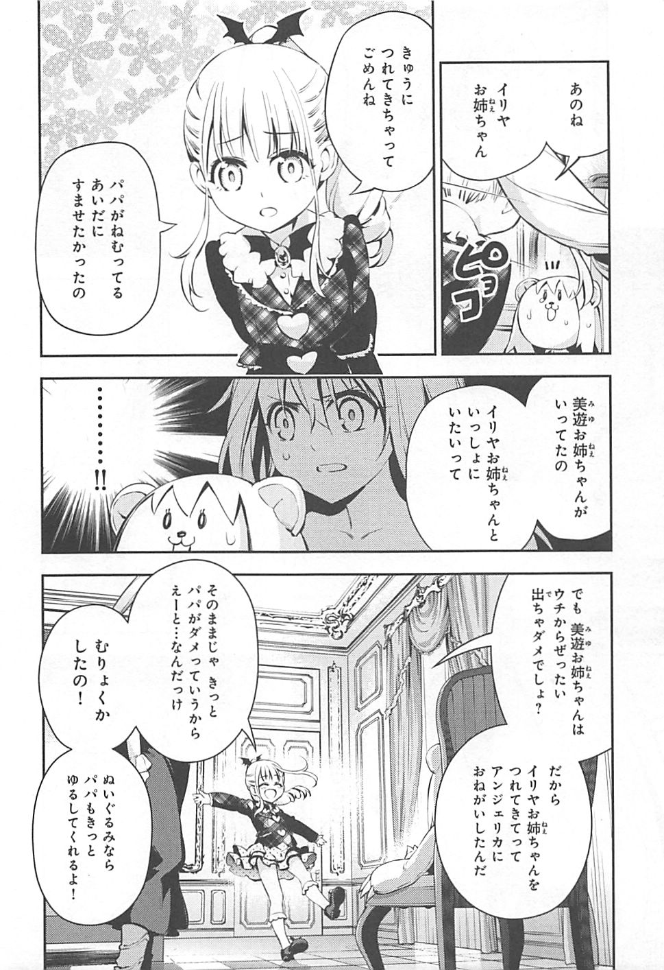 Fate/kaleid liner Prisma Illya 3rei!! Chapter 13 16ページ