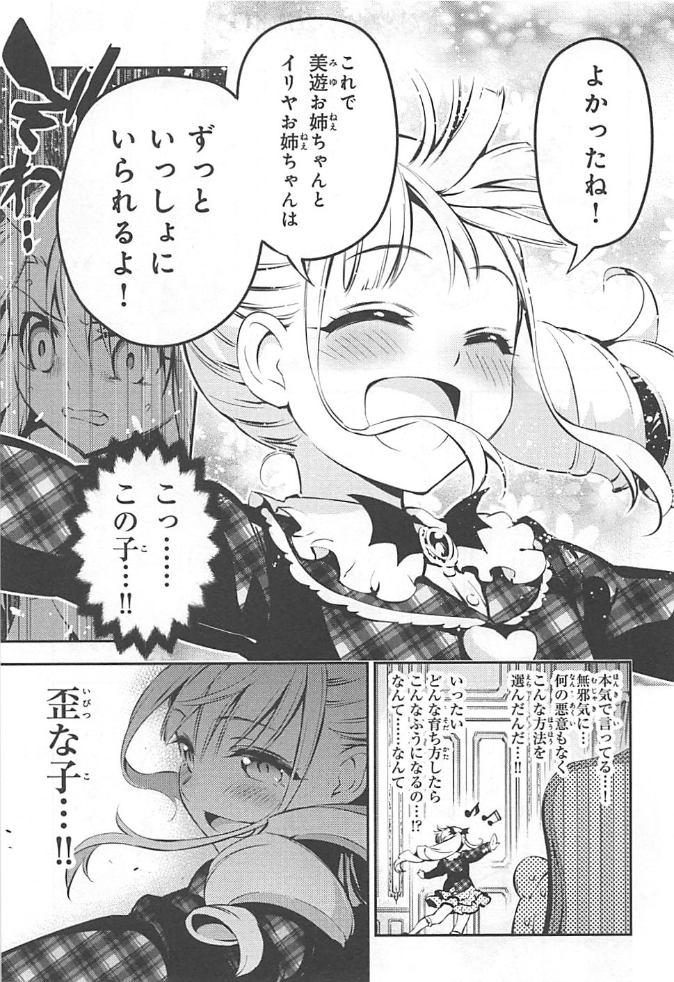Fate/kaleid liner Prisma Illya 3rei!! Chapter 13 17ページ