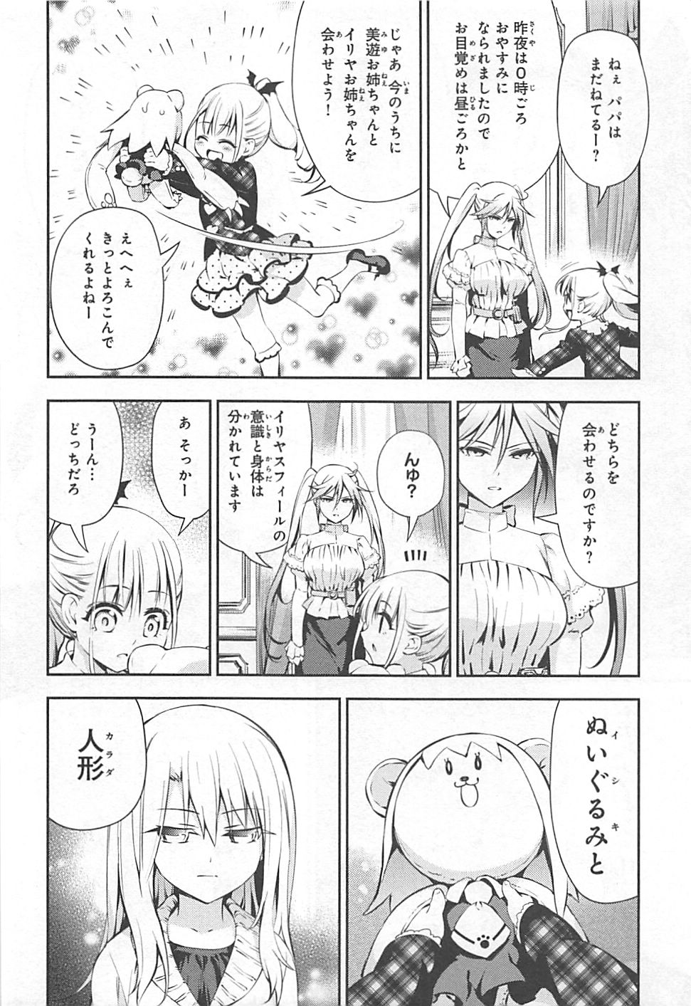 Fate/kaleid liner Prisma Illya 3rei!! Chapter 13 18ページ