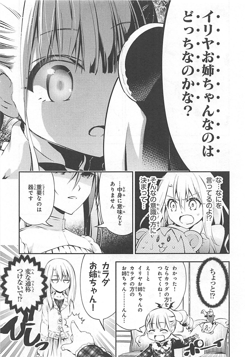 Fate/kaleid liner Prisma Illya 3rei!! Chapter 13 19ページ