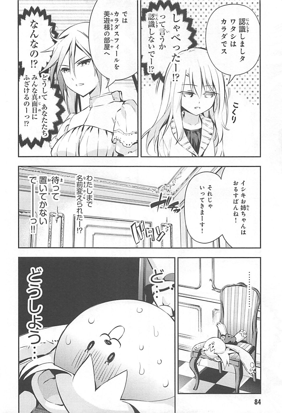 Fate/kaleid liner Prisma Illya 3rei!! Chapter 13 20ページ