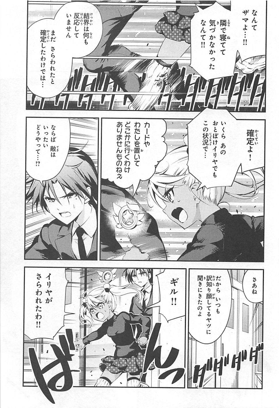 Fate/kaleid liner Prisma Illya 3rei!! Chapter 13 3ページ