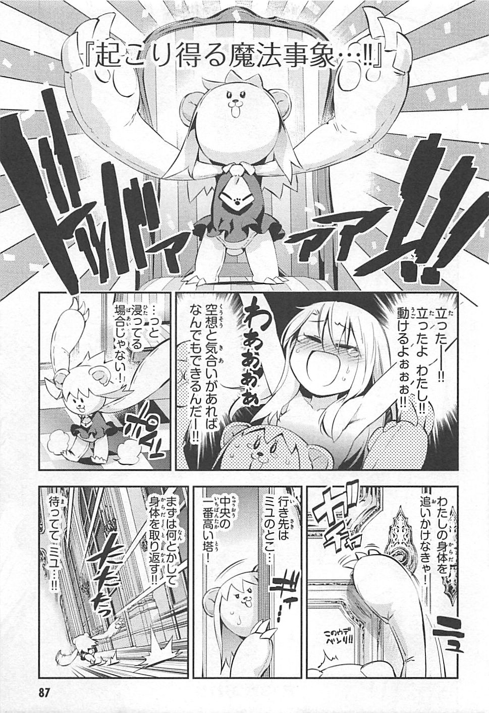 Fate/kaleid liner Prisma Illya 3rei!! Chapter 13 23ページ
