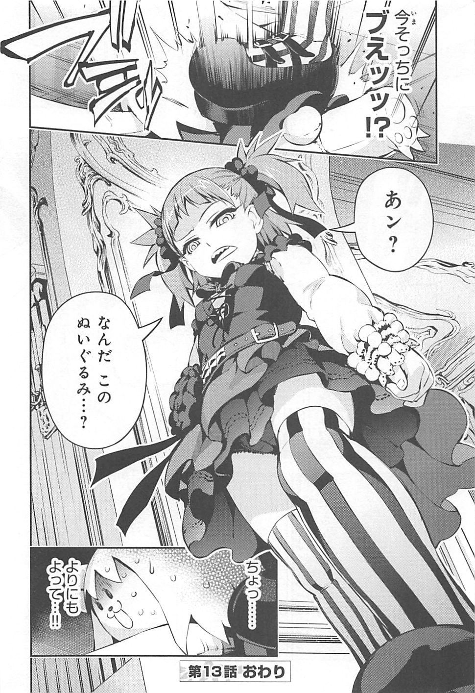 Fate/kaleid liner Prisma Illya 3rei!! Chapter 13 24ページ