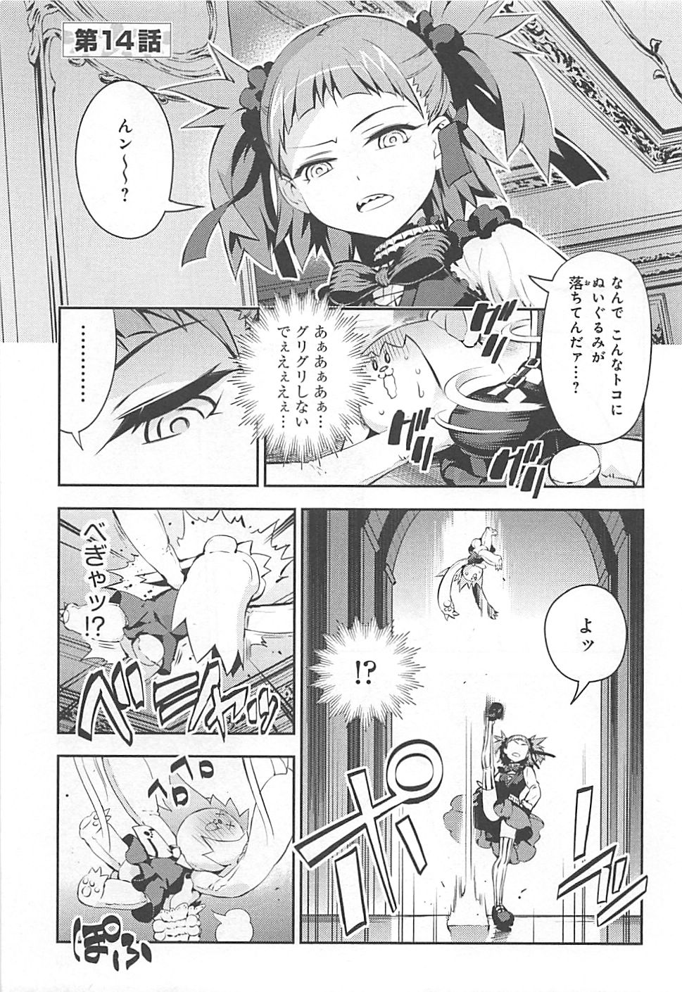 Fate/kaleid liner Prisma Illya 3rei!! Chapter 13 25ページ
