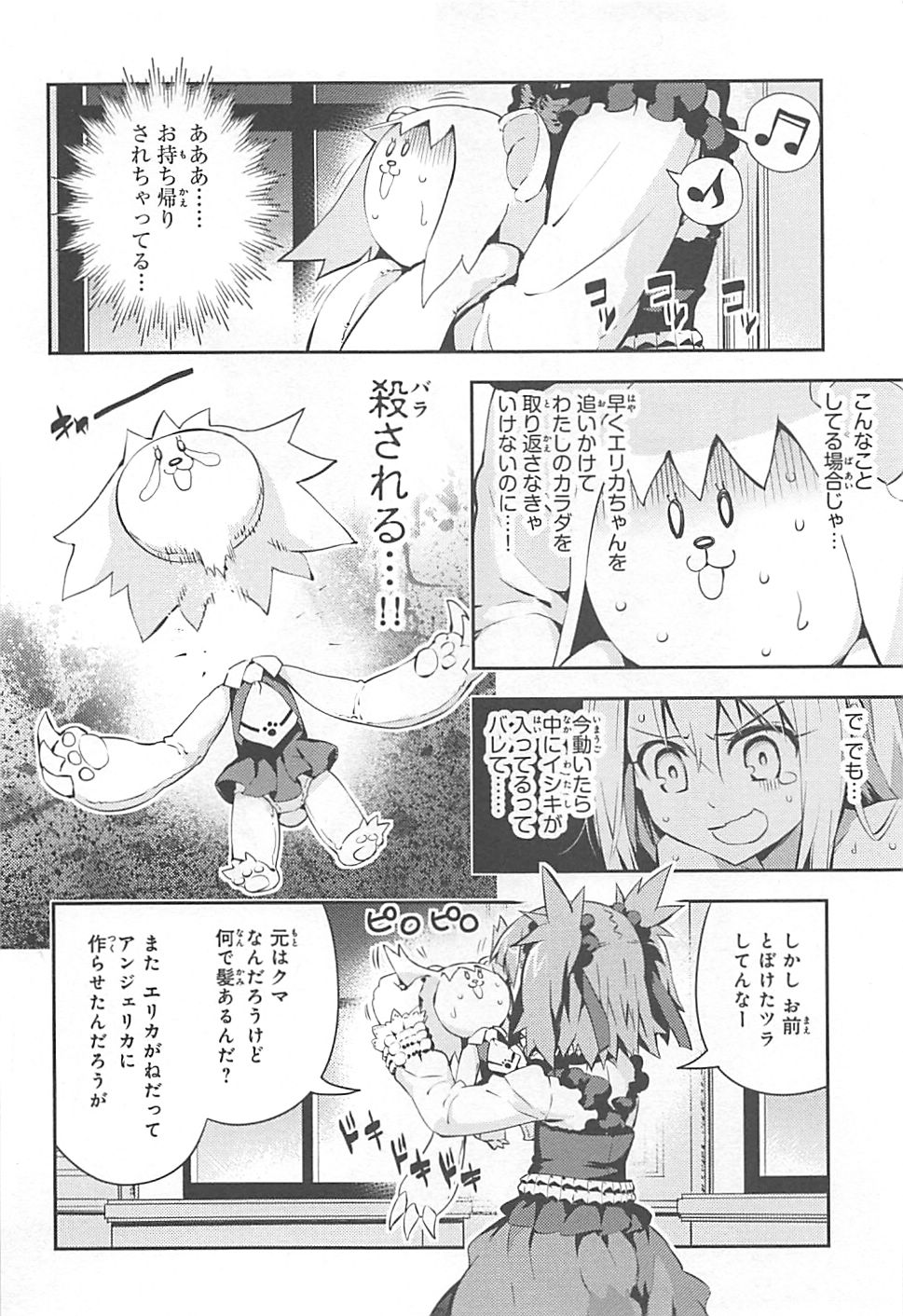 Fate/kaleid liner Prisma Illya 3rei!! Chapter 13 28ページ