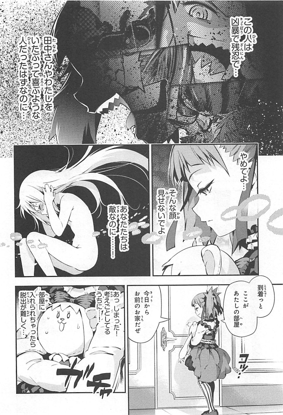 Fate/kaleid liner Prisma Illya 3rei!! Chapter 13 30ページ