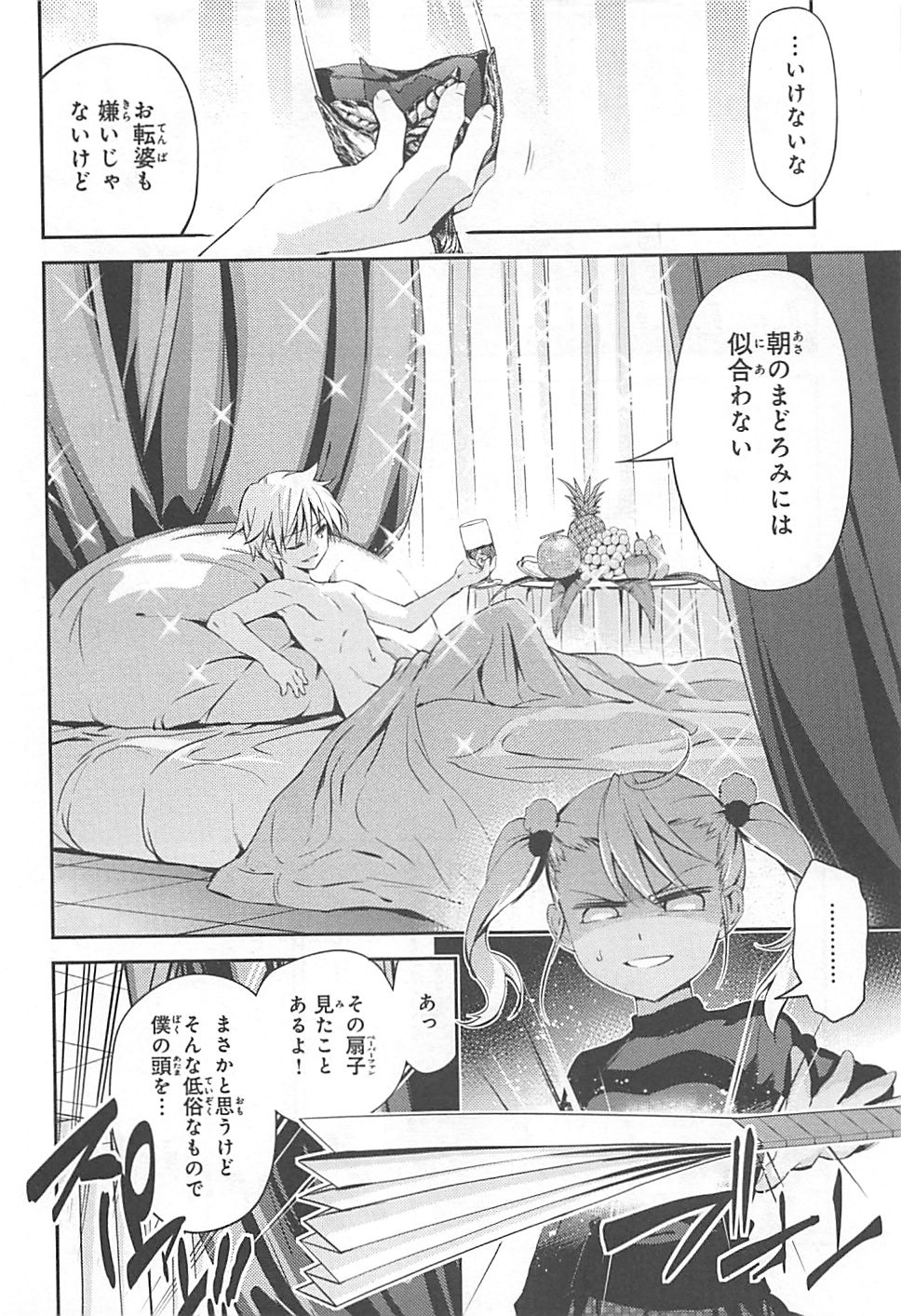 Fate/kaleid liner Prisma Illya 3rei!! Chapter 13 4ページ