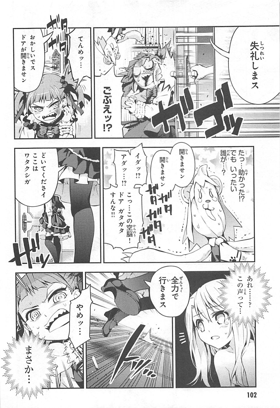 Fate/kaleid liner Prisma Illya 3rei!! Chapter 13 38ページ