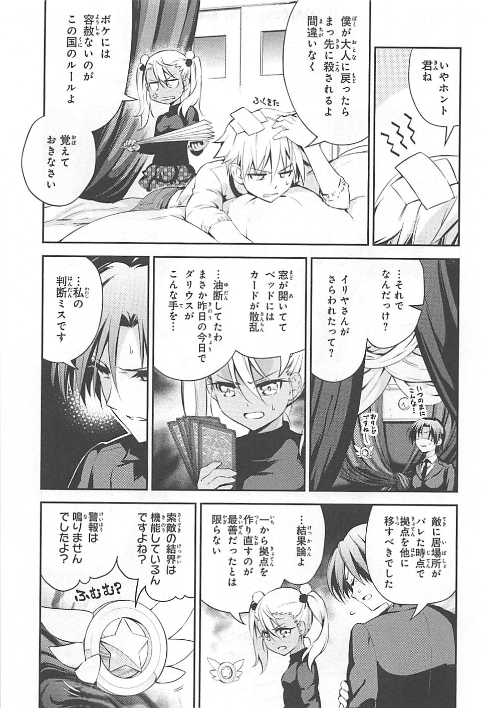 Fate/kaleid liner Prisma Illya 3rei!! Chapter 13 5ページ