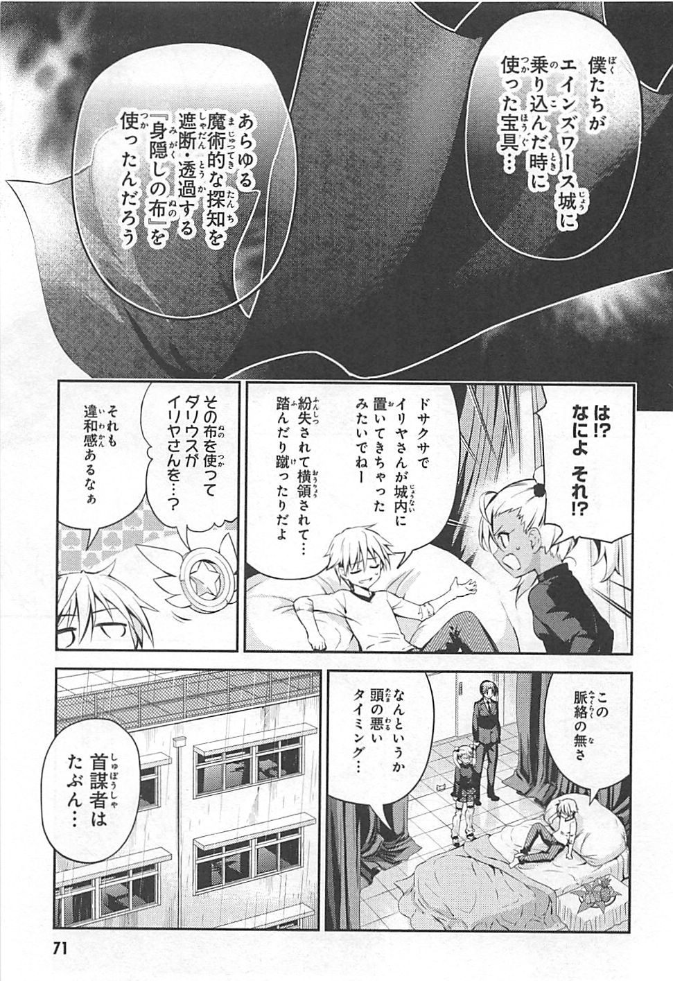 Fate/kaleid liner Prisma Illya 3rei!! Chapter 13 7ページ