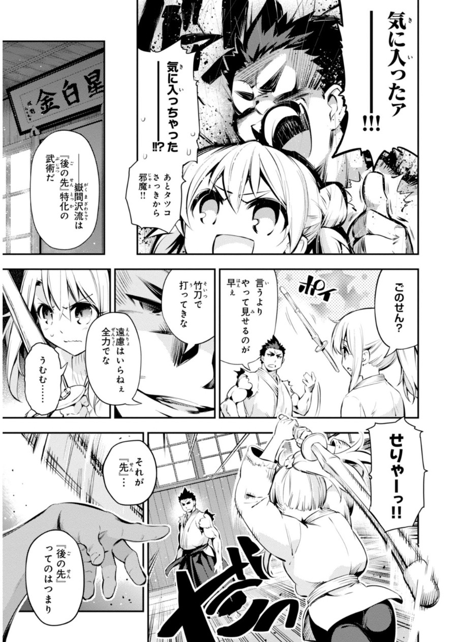 Fate/kaleid liner Prisma Illya 3rei!! Chapter 13.5 3ページ