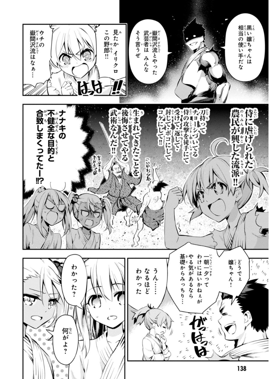 Fate/kaleid liner Prisma Illya 3rei!! Chapter 13.5 6ページ